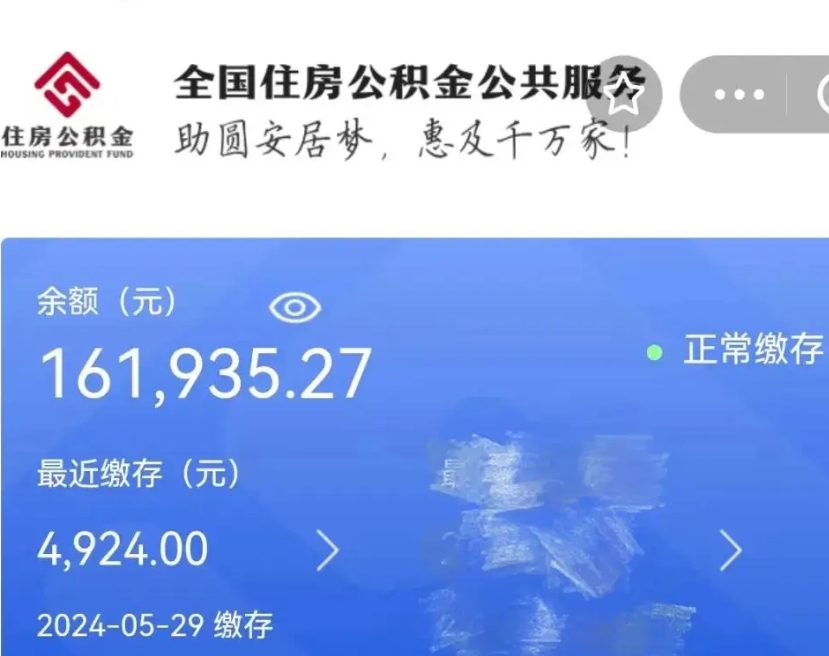 保山如何取封存公积金（提取封存公积金流程）